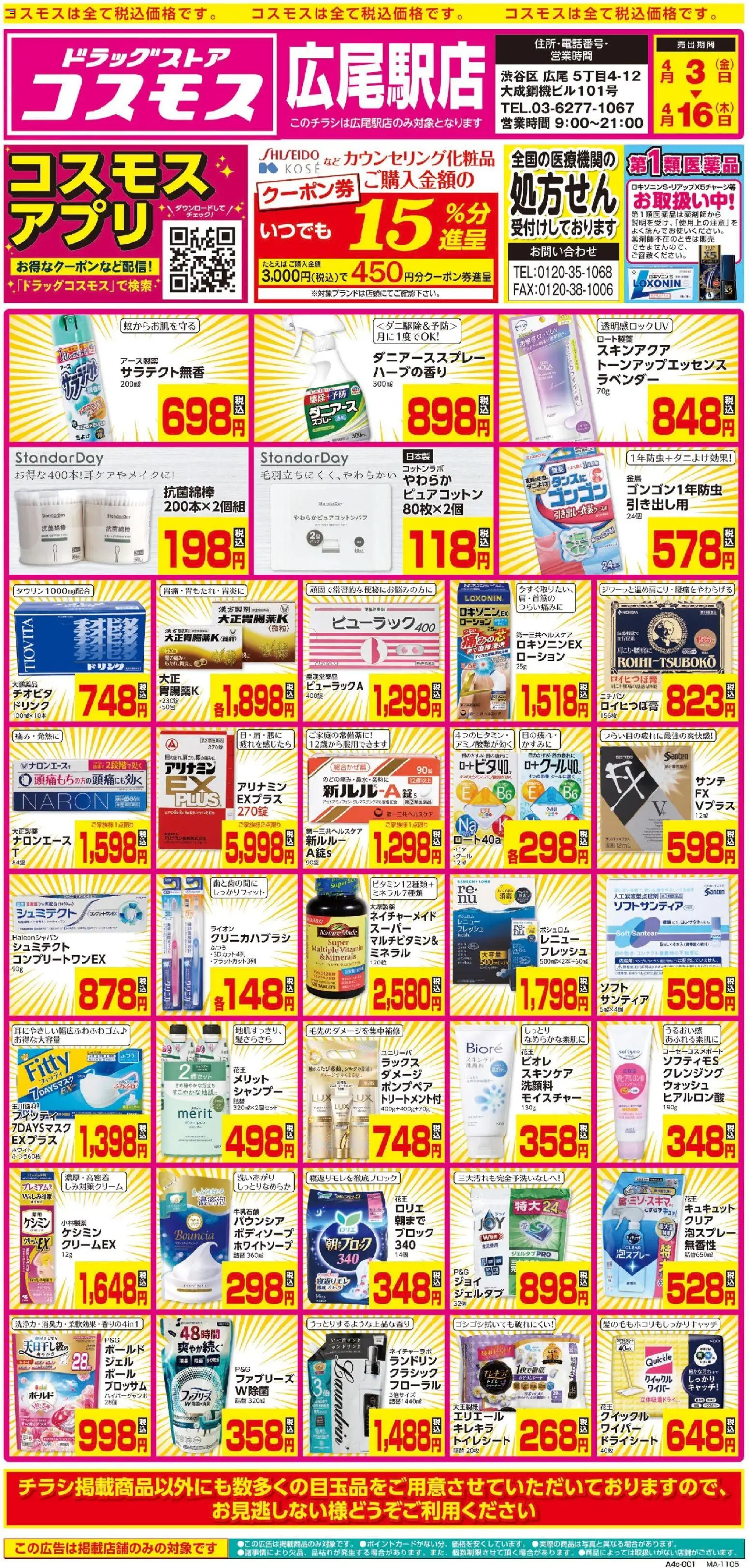 {H1} | ページ: 1 | 製品: トイレシート, シャンプー