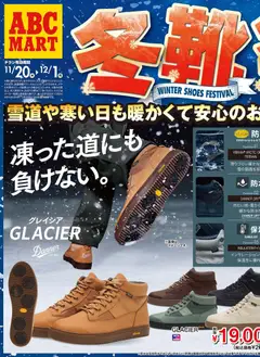 20.11.2025から有効なオファーを含む ABC マート - チラシ