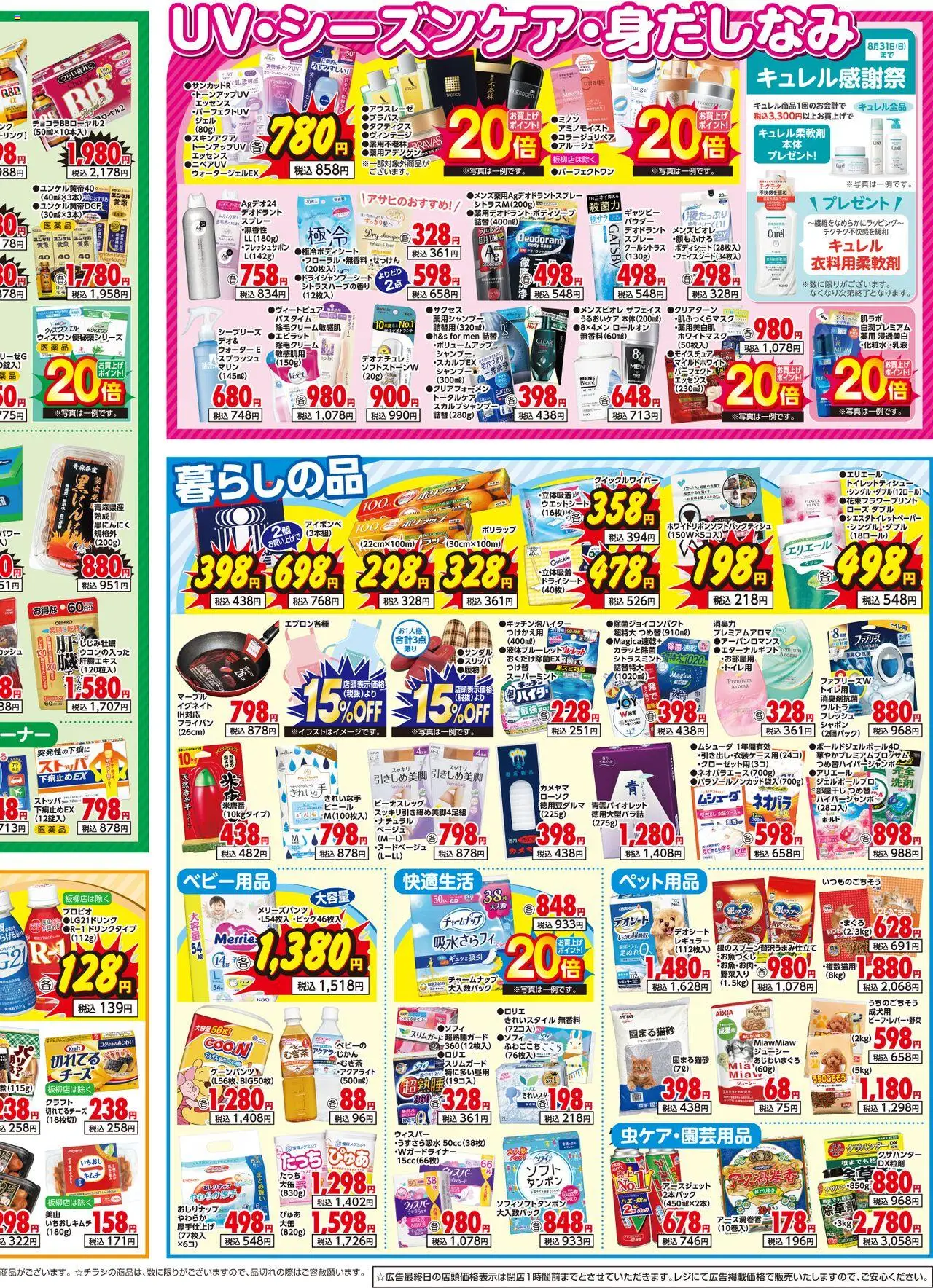  | ページ: 4 | 製品: フライパン, パウダー, デオドラント, 除毛クリーム
