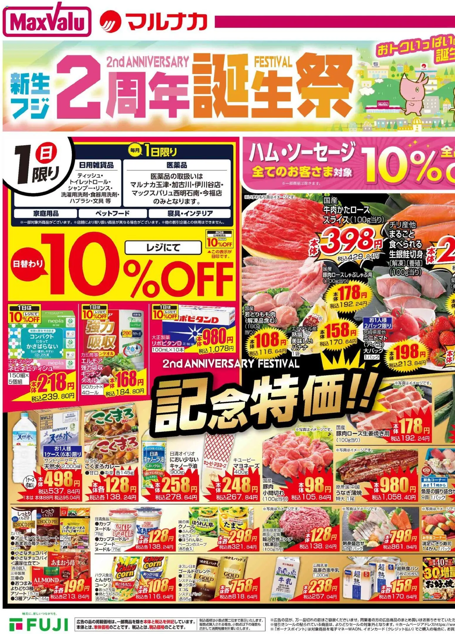 {H1} | ページ: 1 | 製品: ベーコン, マヨネーズ