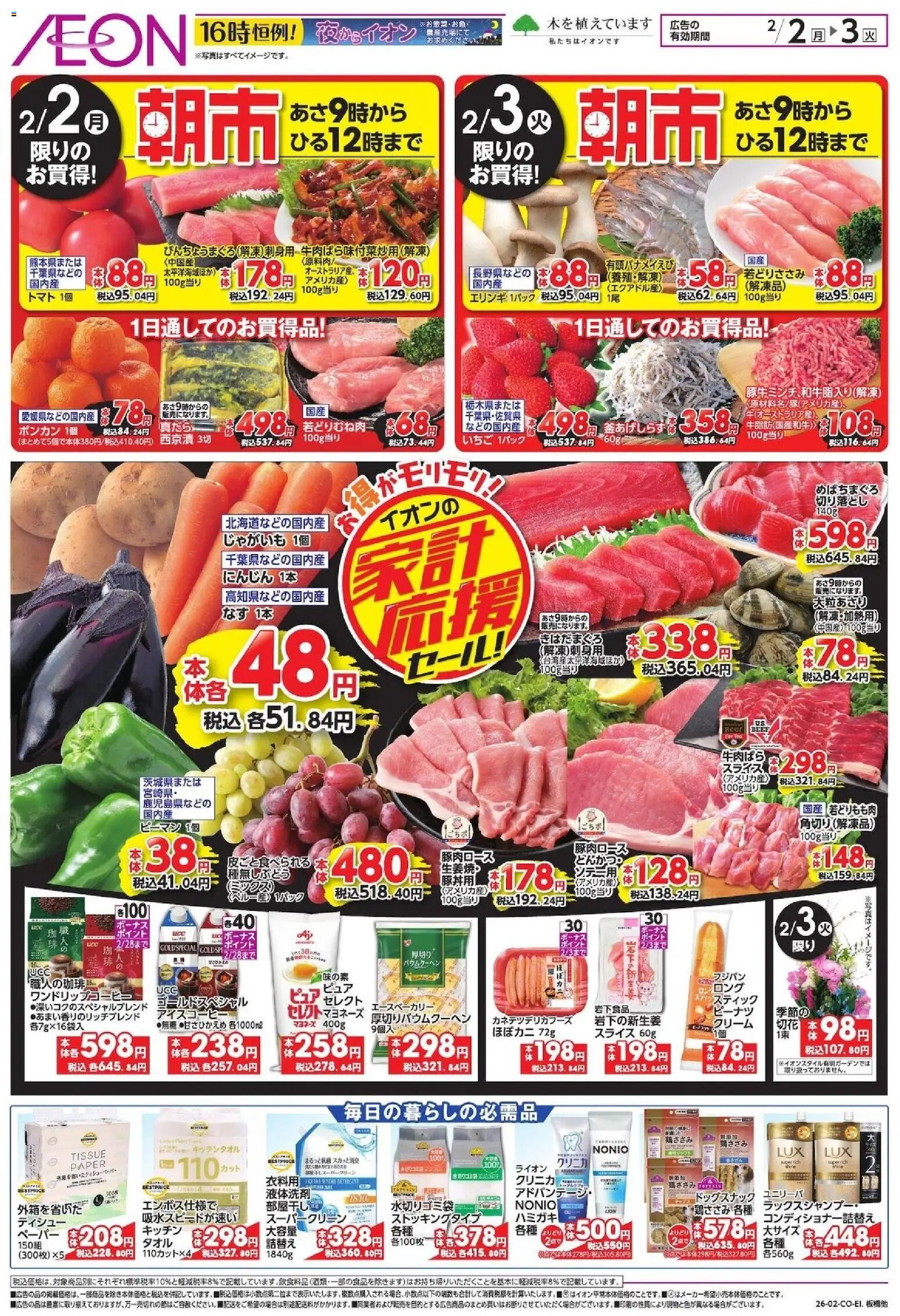 {H1} | ページ: 1 | 製品: トマト, じゃがいも, ピーマン