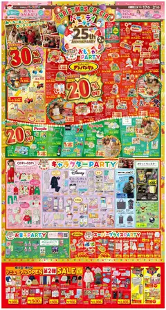 17.12.2025から有効なオファーを含む バースデイ - 姫子店・港川店 リニューアルOPEN