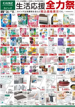 26.11.2025から有効なオファーを含む カインズ ホーム - チラシ