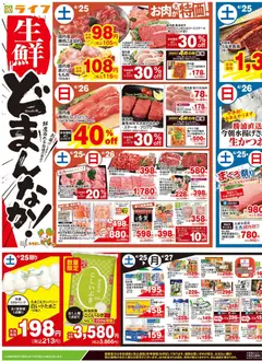 25.04.2026から有効なオファーを含む ライフ - チラシ