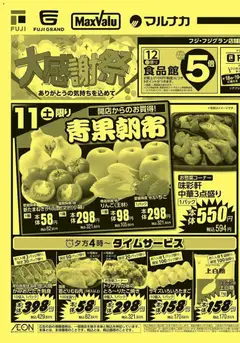 11.04.2026から有効なオファーを含む マックスバリュ - 兵庫東 大感謝祭