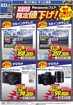 07.03.2026から有効なオファーを含む 100満ボルト - Panasonicフェア期間限定値下げ！