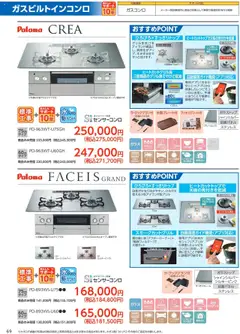 01.10.2025から有効なオファーを含む コーナン - 住宅設備機器・外壁・屋根工事カタログ | ページ: 70 | 製品: レンジフード