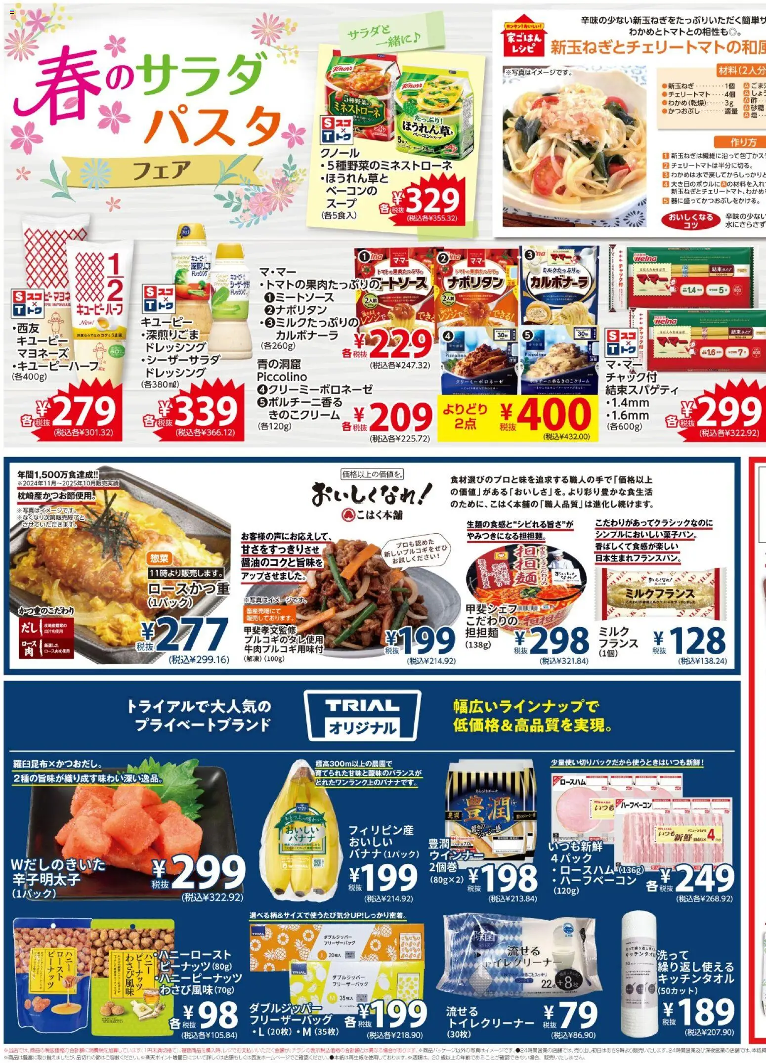 {H1} | ページ: 3 | 製品: マヨネーズ, 砂糖, ウインナー