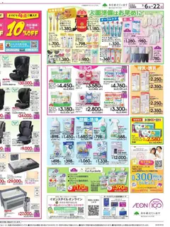 06.03.2026から有効なオファーを含む イオン - ベビーフェス | ページ: 4