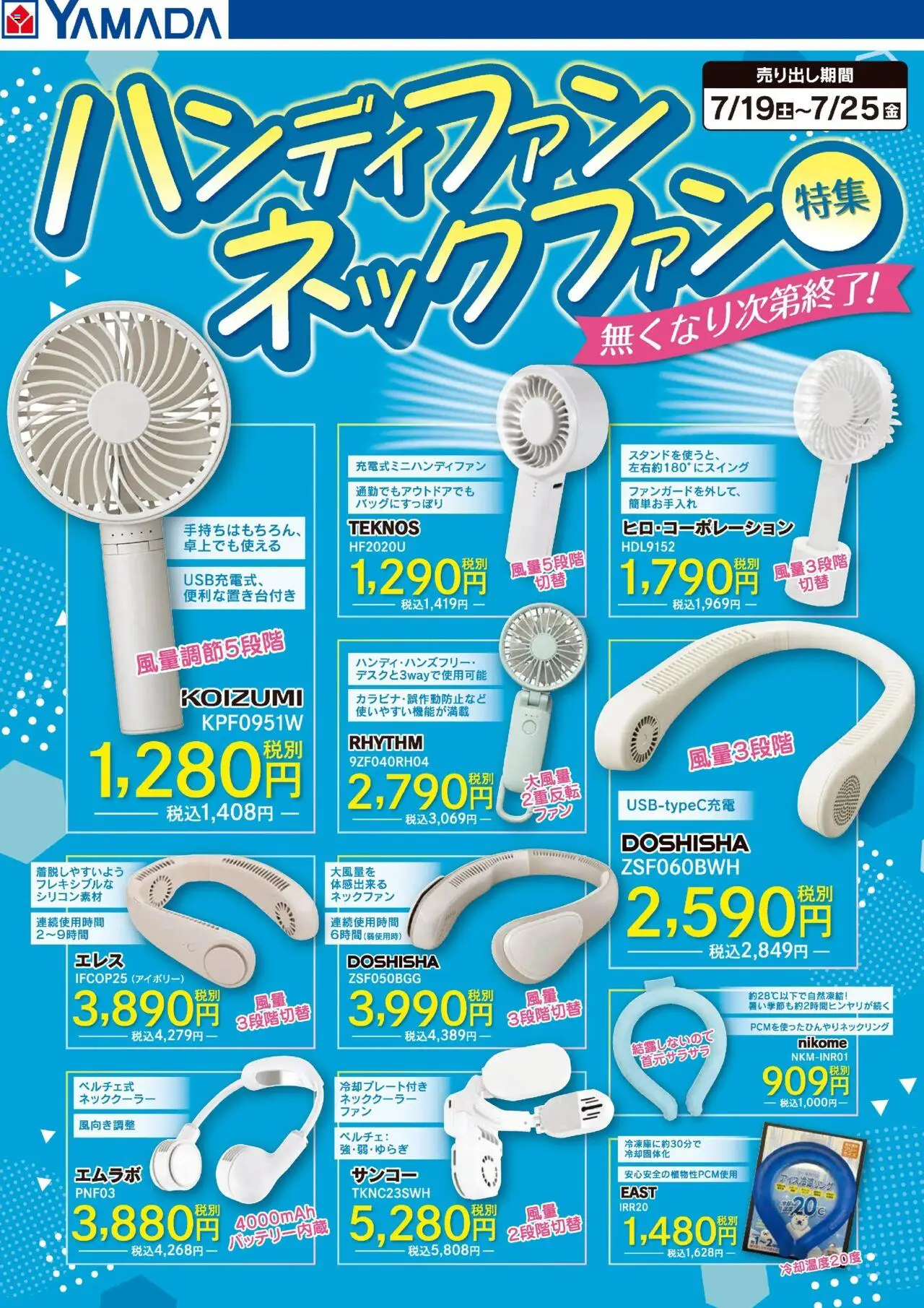  | ページ: 1 | 製品: ネッククーラー