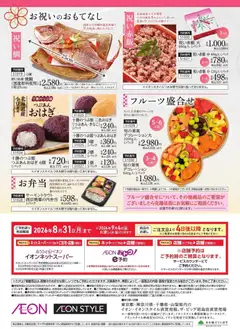 01.03.2026から有効なオファーを含む イオン - イオンのごちそうメニューご予約承り | ページ: 4 | 製品: 卵