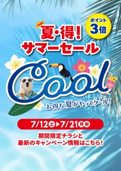 12.07.2025から有効なオファーを含む マナベインテリアハーツ - サマーセール