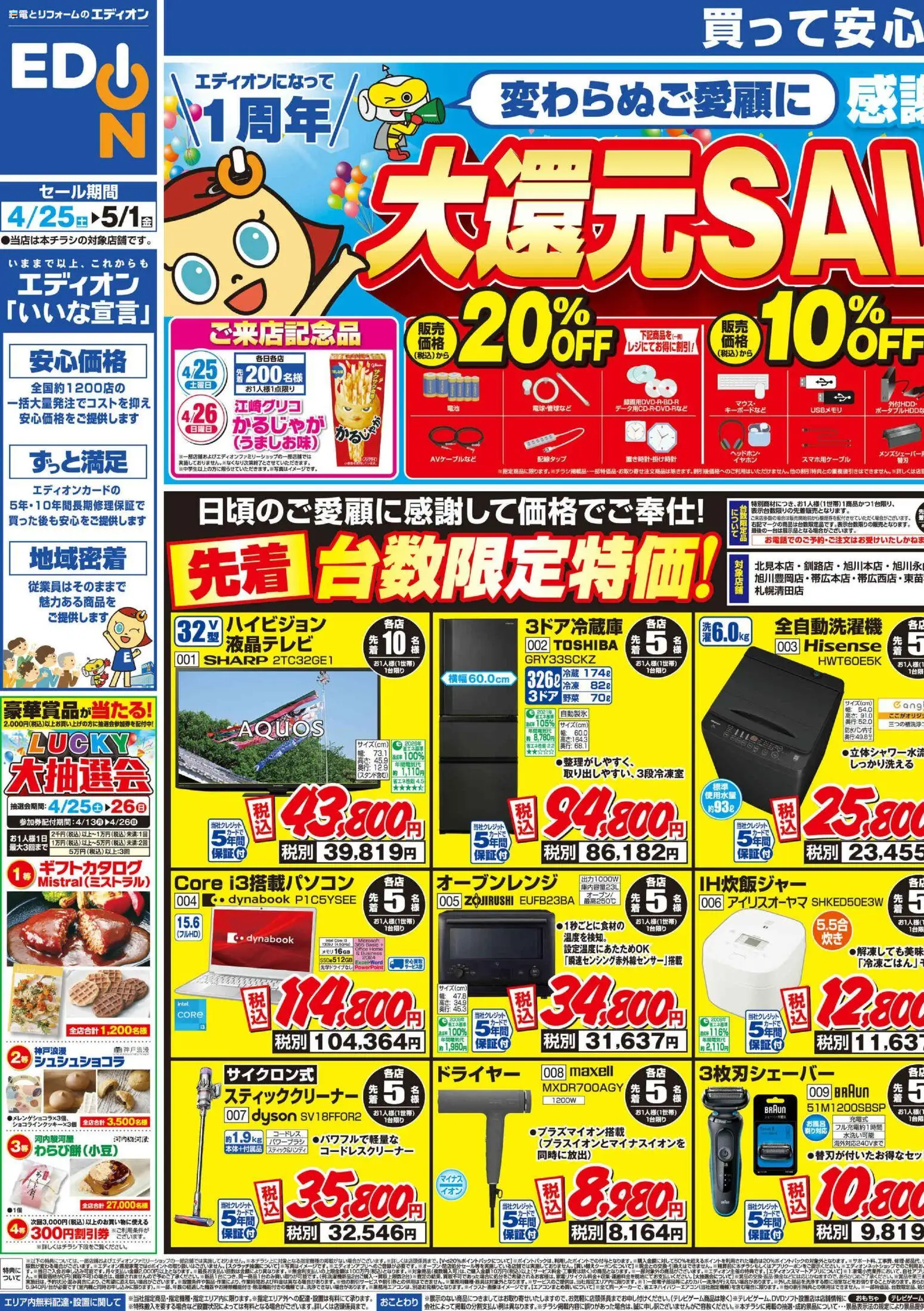 {H1} | ページ: 1 | 製品: おもちゃ, オーブンレンジ, ドライヤー, スティッククリーナー