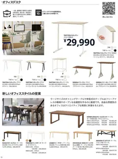 01.10.2025から有効なオファーを含む イケア - IKEA for Business ハンドブック 2026 | ページ: 12 | 製品: テーブル