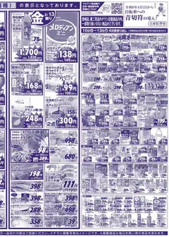 10.02.2026から有効なオファーを含む マルアイ - チラシ | ページ: 4