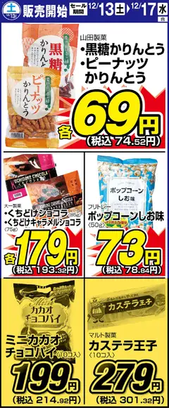 13.12.2025から有効なオファーを含む サンディ - リーフレット