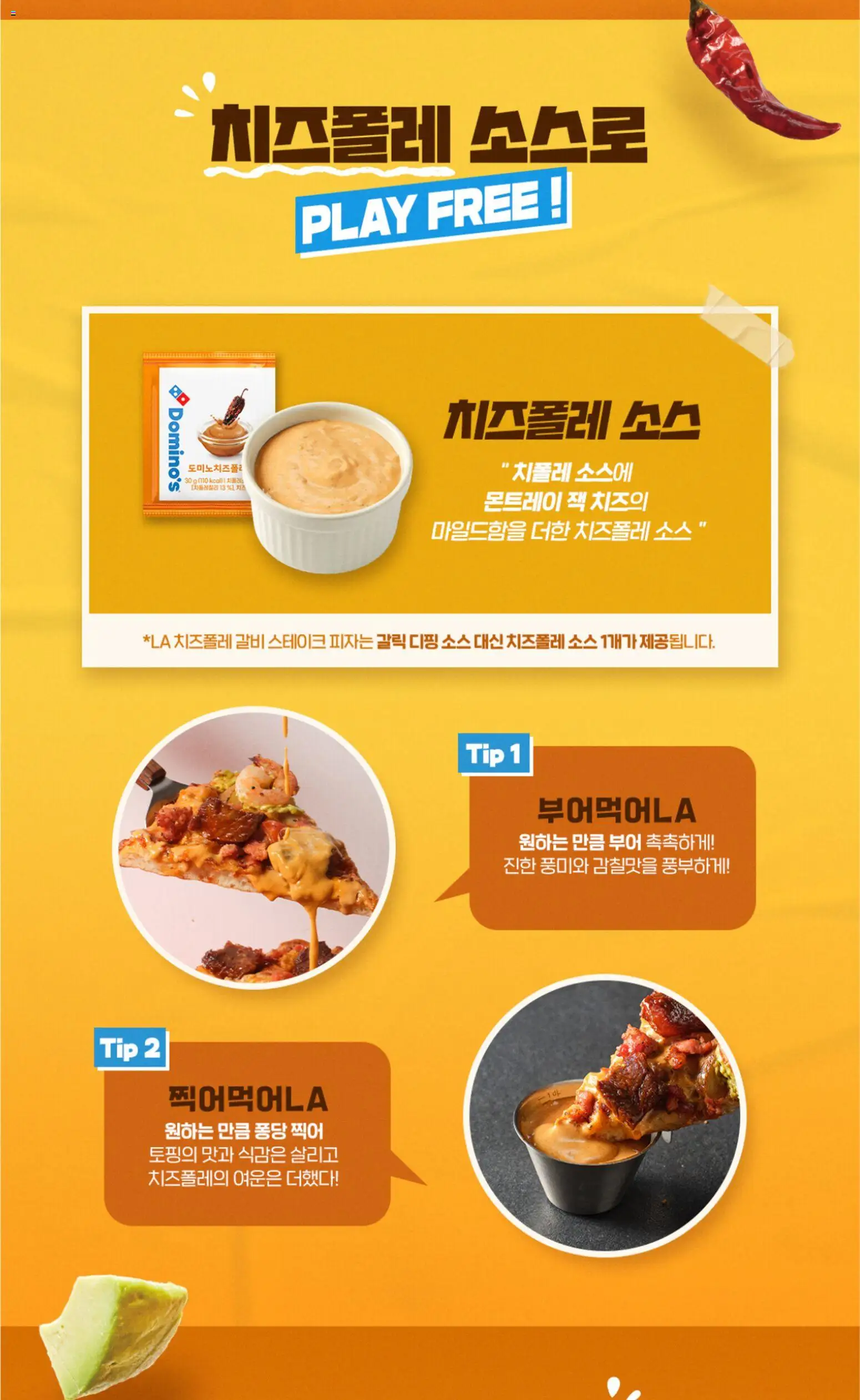  | 페이지: 2 | 상품: 치즈, 소스