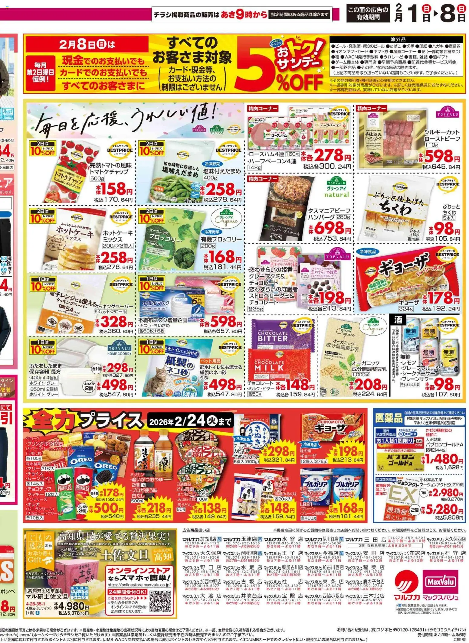 {H1} | ページ: 2 | 製品: ハンバーグ, 保存容器, ヨーグルト, チョコレート