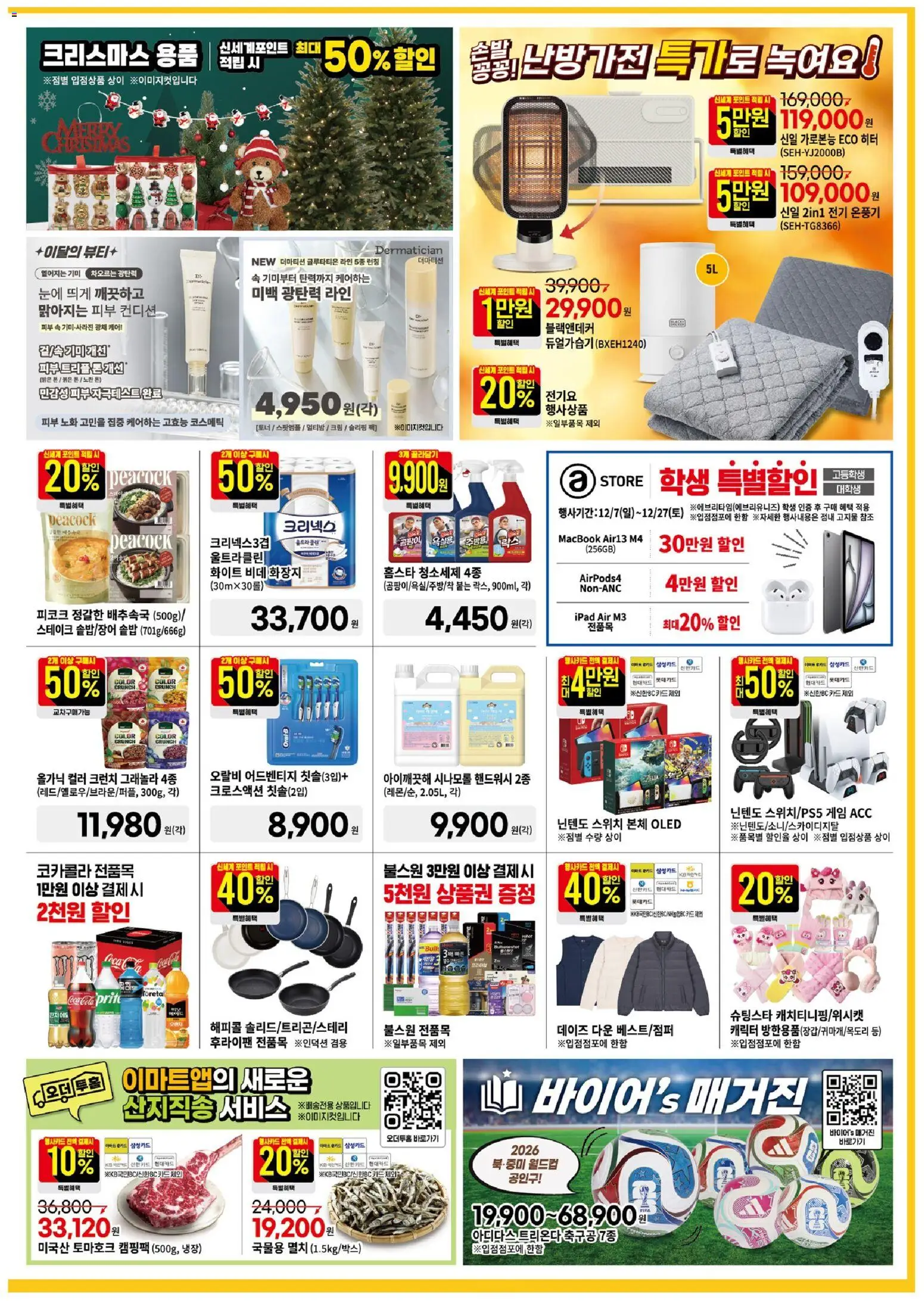  | 페이지: 3 | 상품: 크림, 게임, 토너