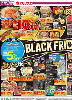 27.11.2025から有効なオファーを含む マックスバリュ 愛媛 Black Friday