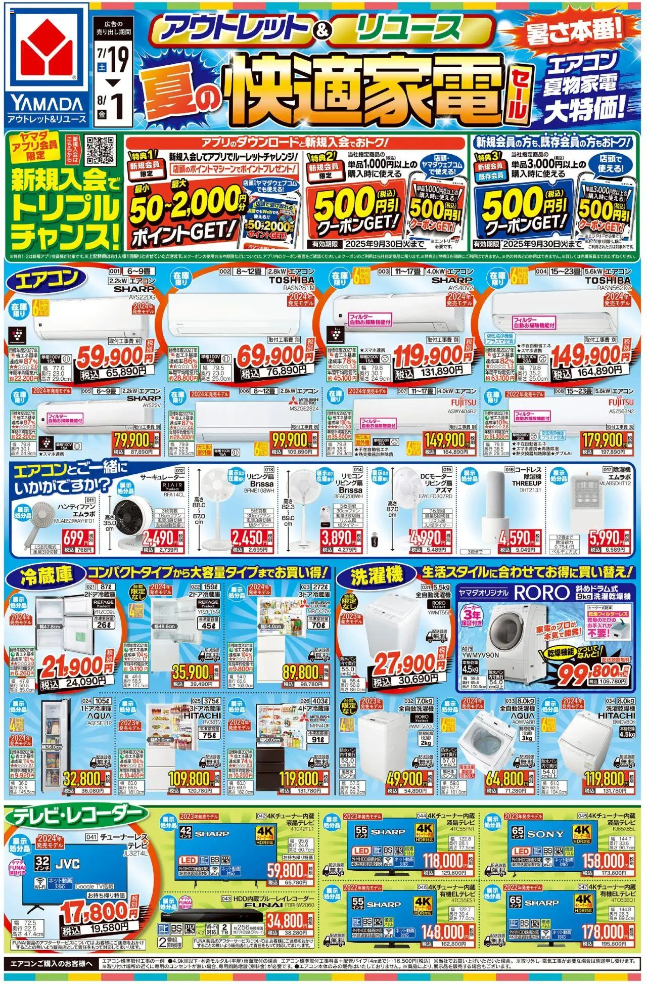  | ページ: 1 | 製品: ハンディファン, サーキュレーター, 全自動洗濯機, 冷蔵庫