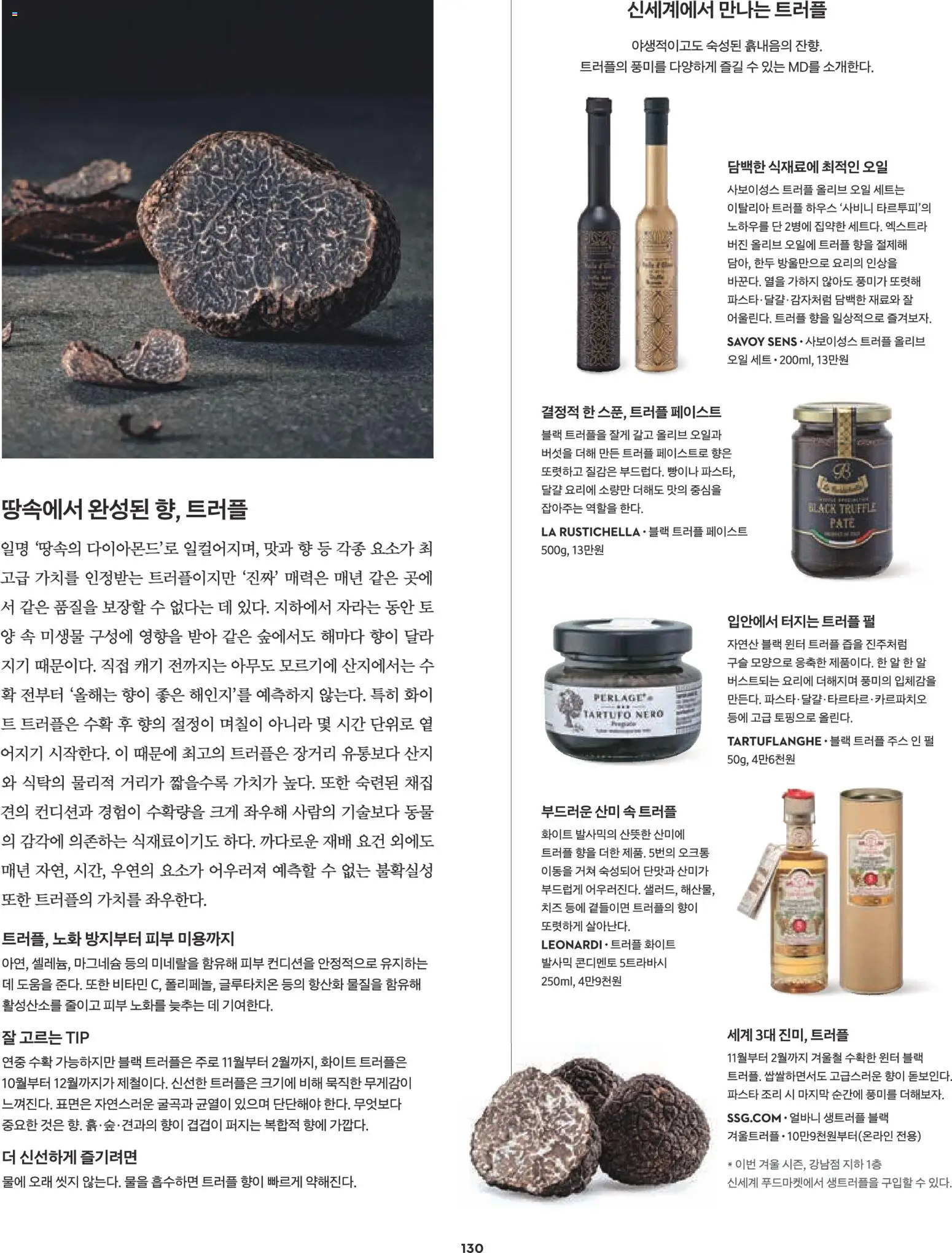  | 페이지: 109 | 상품: 치즈, 오일, 주스, 파스타