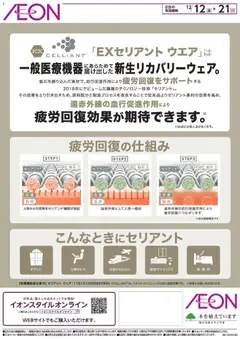 12.12.2025から有効なオファーを含む イオン - EXセリアント ウエア