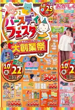 22.10.2025から有効なオファーを含む バースデイ - バースデイフェスチ