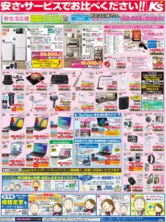 20.03.2026から有効なオファーを含む ケーズデンキ - チラシ | ページ: 2