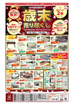 13.12.2025から有効なオファーを含む マナベインテリアハーツ - 歲末 売り尽くし | ページ: 2 | 製品: キッチンマット, カーペット, クッション, こたつ布団