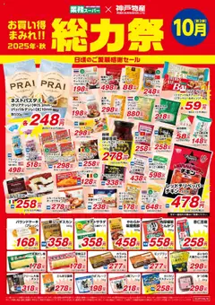 01.09.2025から有効なオファーを含む 業務 スーパー - チラシ
