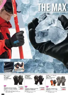 01.09.2025から有効なオファーを含む ワークマン - 秋冬チラシ | ページ: 90