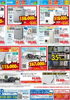  | ページ: 4 | 製品: エコキュート