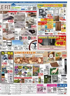 21.01.2026から有効なオファーを含む コーナン - Life Style Fitチラシ | ページ: 4