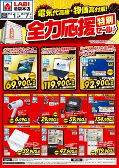 01.11.2025から有効なオファーを含む ヤマダ 電機 - 全力応援特別セール!