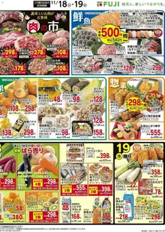 18.11.2025から有効なオファーを含む マックスバリュ 愛媛 98円均一 | ページ: 2