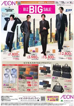 19.12.2025から有効なオファーを含む イオン - Biz BIG Sale