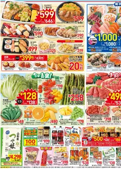 01.04.2026から有効なオファーを含む イトーヨーカドー - 特別ご奉仕 | ページ: 3