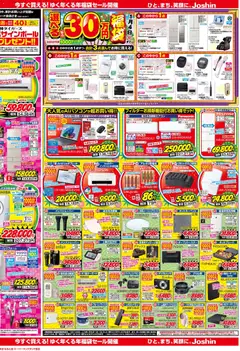 20.12.2025から有効なオファーを含む ジョーシン - チラシ | ページ: 2