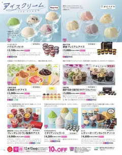 01.10.2025から有効なオファーを含む イオン - 冬の贈りもの | ページ: 72 | 製品: アイスクリーム