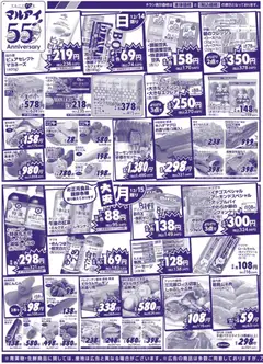 13.12.2025から有効なオファーを含む マルアイ - チラシ | ページ: 3