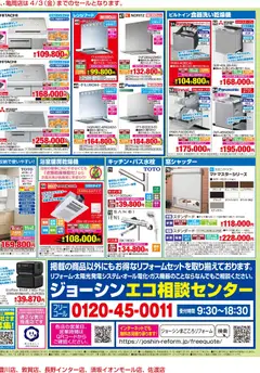 01.04.2026から有効なオファーを含む ジョーシン - 対象の補助金制度でお得にリフォーム 2 | ページ: 2 | 製品: レンジフード, テーブル, シャワー