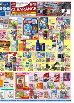 21.01.2026から有効なオファーを含む コーナン - Life Style Fitチラシ | ページ: 2 | 製品: シャワー, シャンプー, サンダル