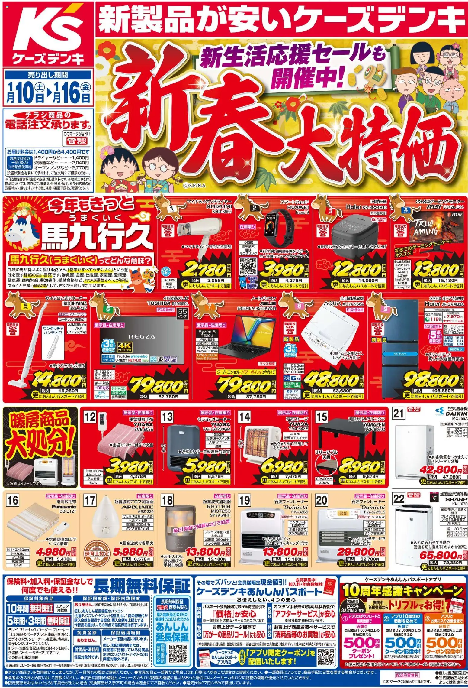 {H1} | ページ: 1 | 製品: スマートウォッチ, ノートパソコン, 空気清浄機, エアコン