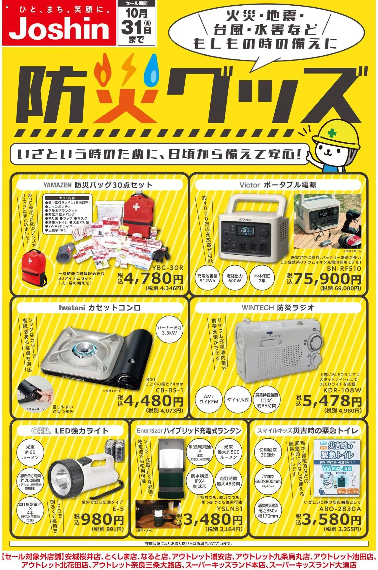 {H1} | ページ: 1 | 製品: アルカリ乾電池, カセットコンロ