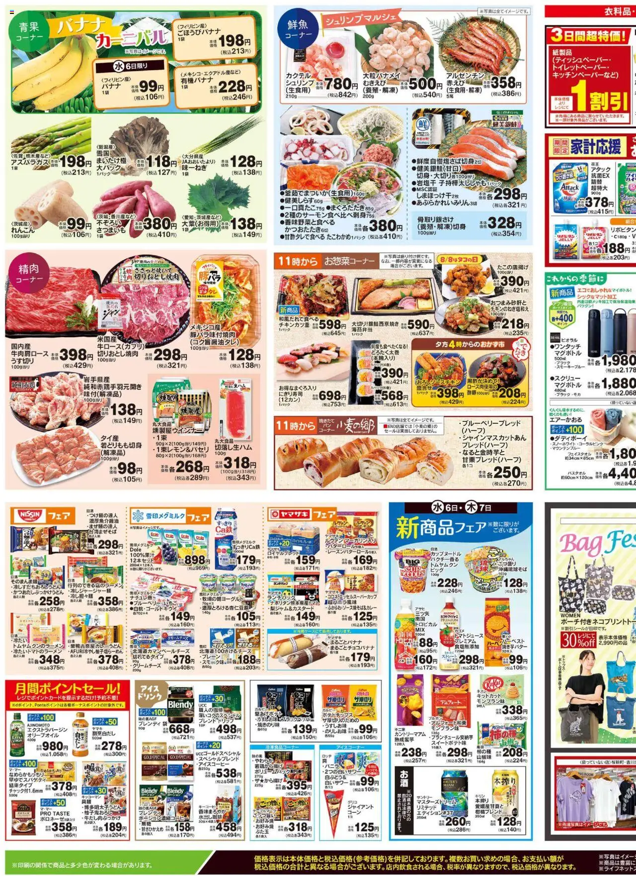 | ページ: 3 | 製品: ポテトチップス, 水
