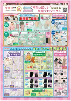 12.07.2025から有効なオファーを含む バースデイ - リーフレット