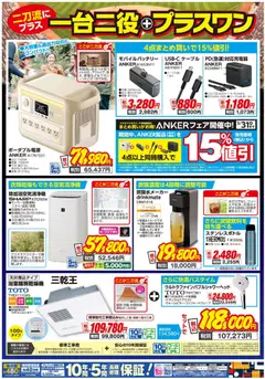 05.03.2026から有効なオファーを含む エディオン - 一台二役の便利家電 | ページ: 2