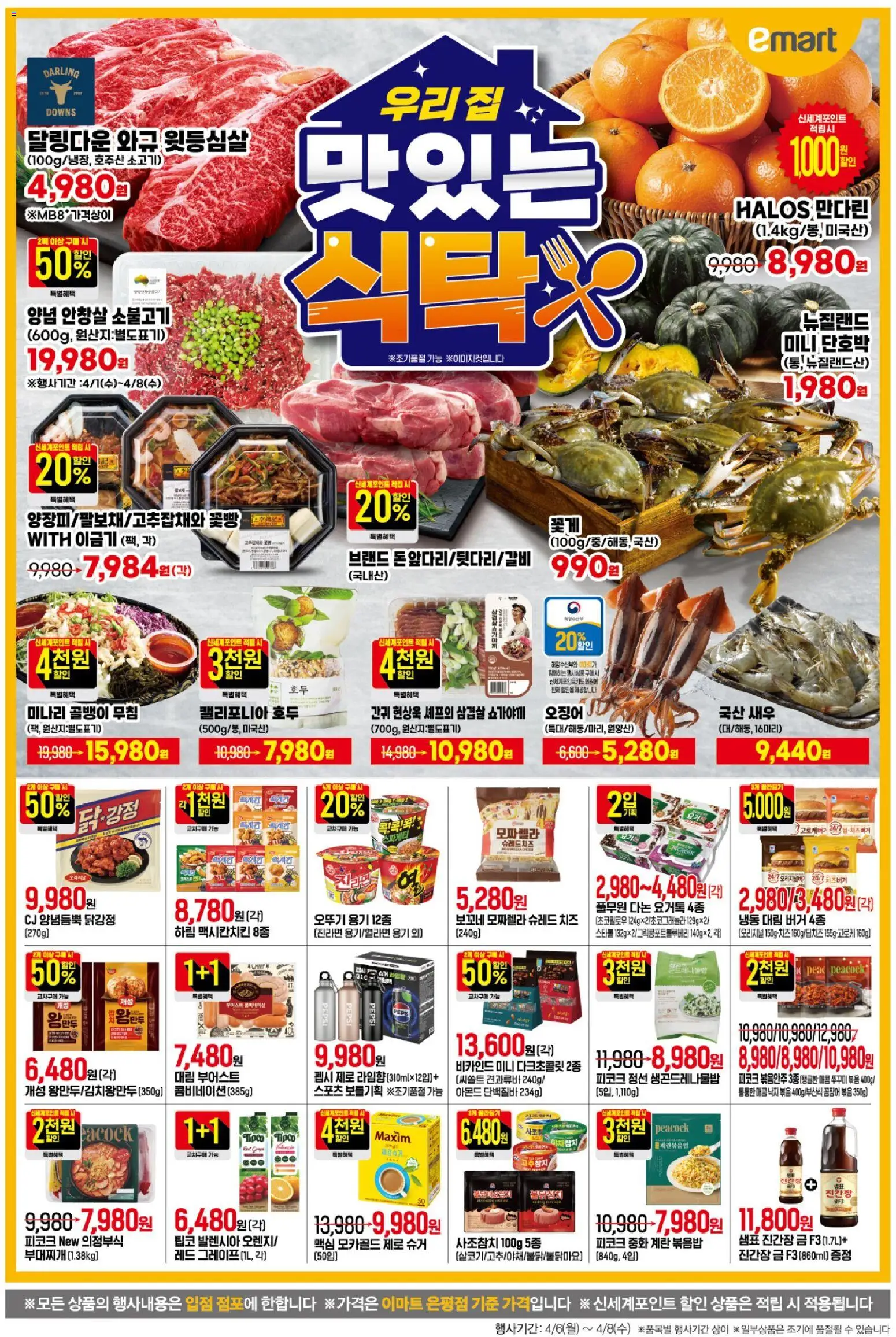  | 페이지: 1 | 상품: 치즈, 계란, 소고기