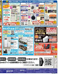 31.01.2026から有効なオファーを含む ヤマダ 電機 - エアコン買うなら今がチャンス!(おもて) | ページ: 4